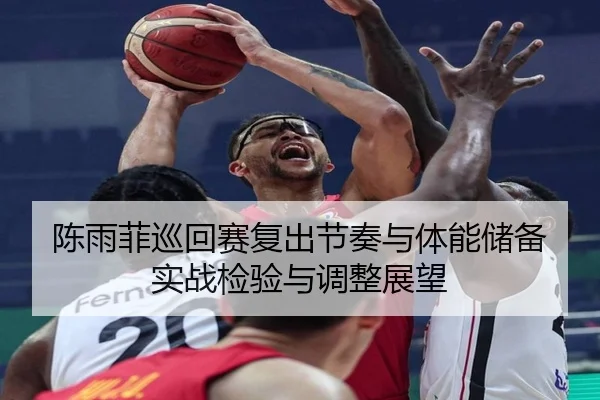 chen-yu-fei-xun-hui-sai-fu-chu-jie-zou-yu-ti-neng-chu-bei-shi-zhan-jian-yan-yu-tiao-zheng-zhan-wang-2-585.jpg