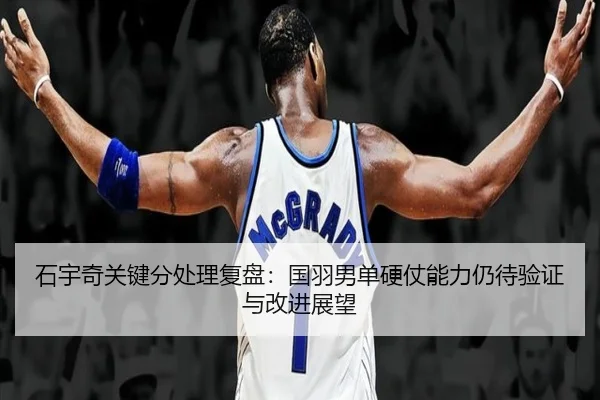 shi-yu-qi-guan-jian-fen-chu-li-fu-pan-guo-yu-nan-dan-ying-zhang-neng-li-reng-dai-yan-zheng-yu-gai-jin-zhan-wang-2-572.jpg