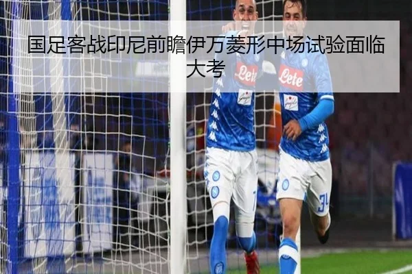 guo-zu-ke-zhan-yin-ni-qian-zhan-yi-wan-ling-xing-zhong-chang-shi-yan-mian-lin-da-kao-1-990.jpg（MKSports）
