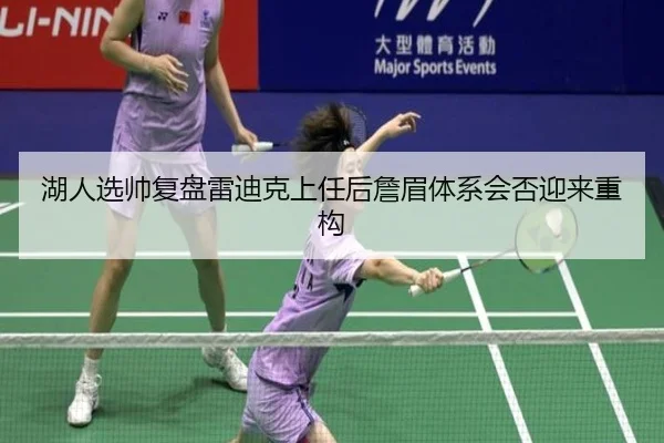 hu-ren-xuan-shuai-fu-pan-lei-di-ke-shang-ren-hou-zhan-mei-ti-xi-hui-fou-ying-lai-zhong-gou-1-554.jpg（MKSports）